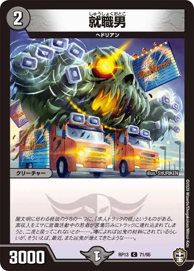 《就職男》C【DMRP-13】[71/95]