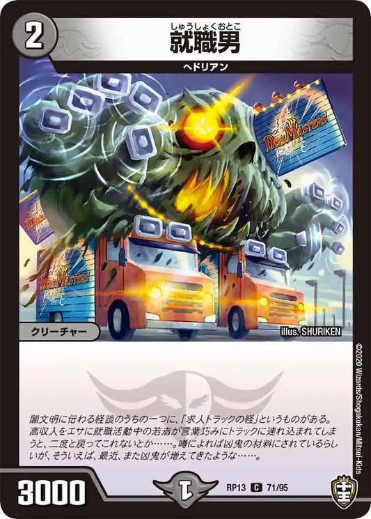 《就職男》C【DMRP-13】[71/95]