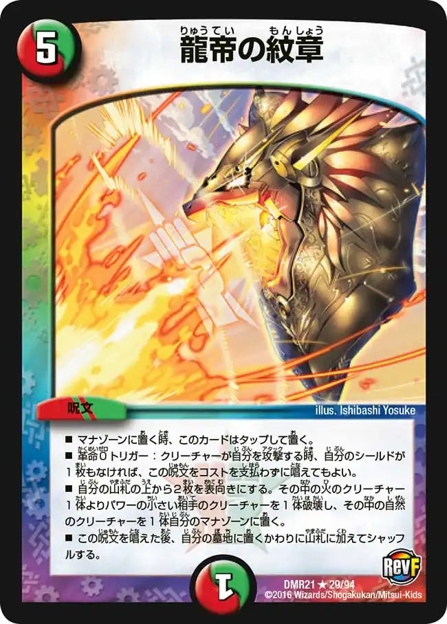 《龍帝の紋章》R【DMR-21】[29/94]