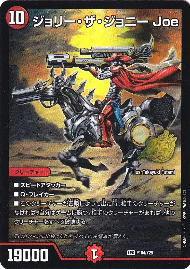 《ジョリー・ザ・ジョニー Joe》LEG【PROMO-Y25】[P104/Y25]