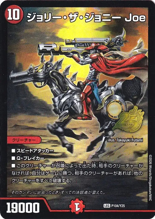 《ジョリー・ザ・ジョニー Joe》LEG【PROMO-Y25】[P104/Y25]