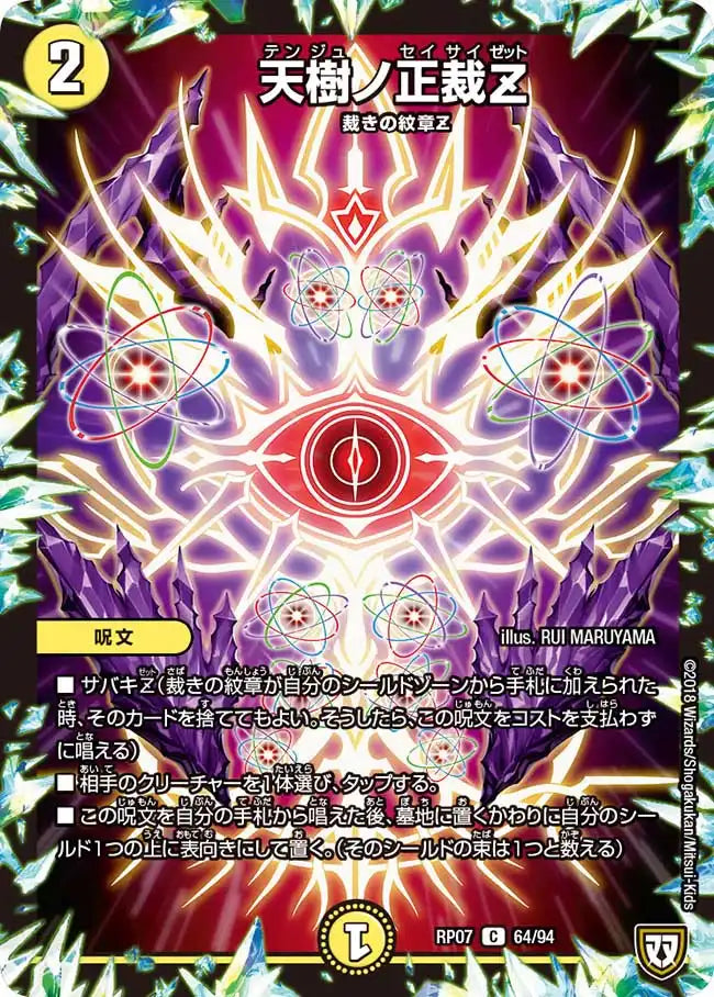 《天樹ノ正裁Z》C【DMRP-07】[64/94]