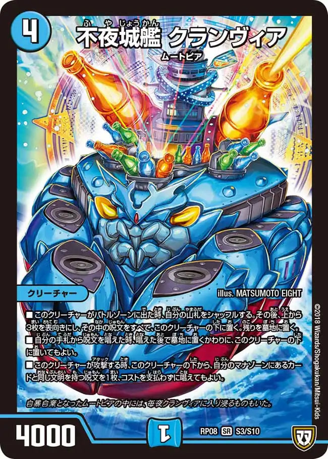 【状態B】《不夜城艦 クランヴィア》SR【DMRP-08】[S3/S10]