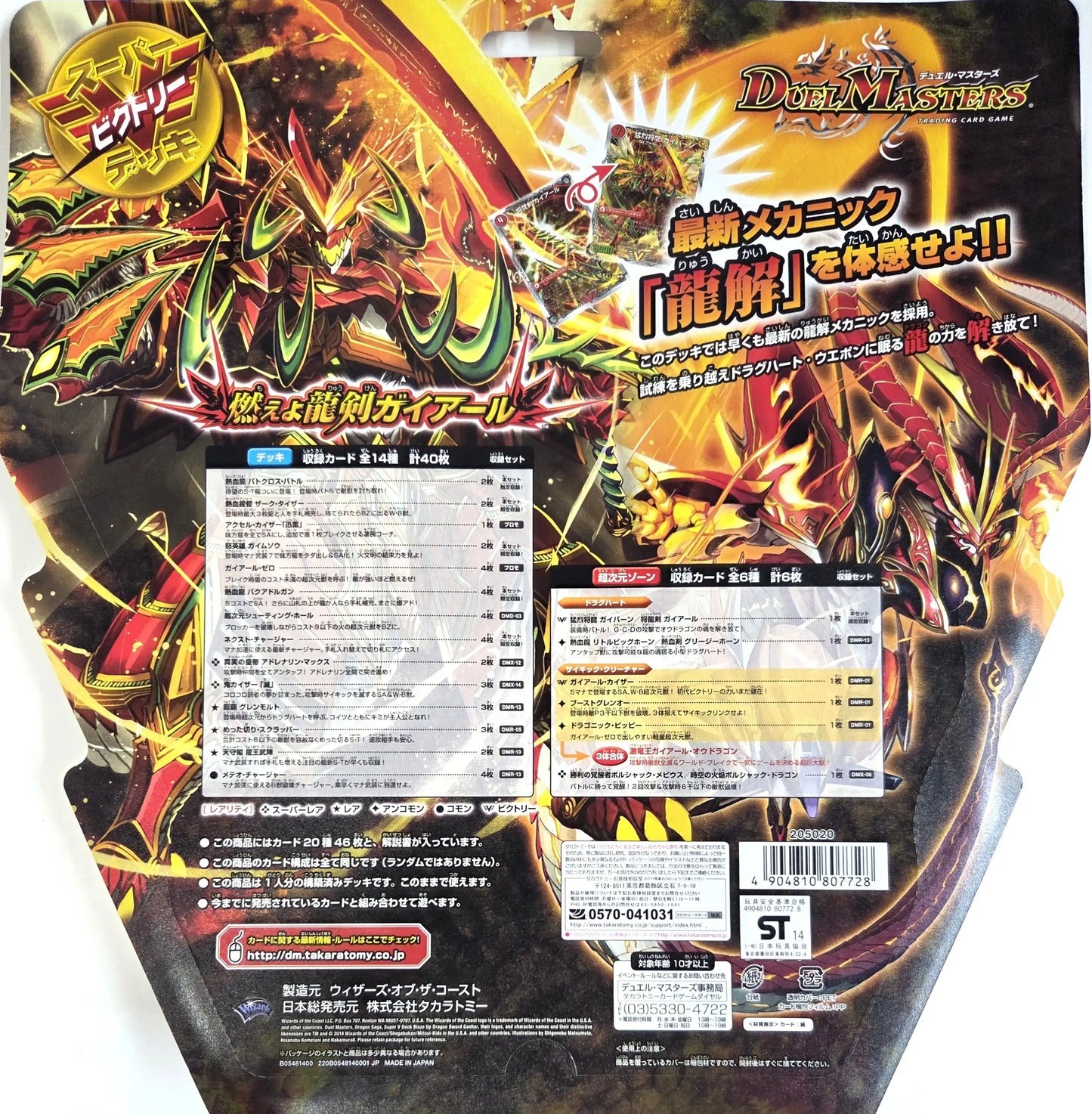 デュエルマスターズ　スーパービクトリーデッキ　DMD-18 燃えよ龍剣ガイアール Amazon.co.jp: デュエル・マスターズ DMD-18 TCG スーパーVデッキ