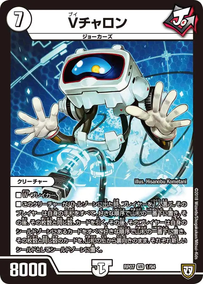 【状態C】《Vチャロン》VR【DMRP-07】[1/94]