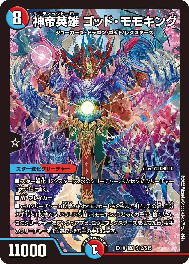 【状態B】《神帝英雄 ゴッド・モモキング》SR【DMEX-18】[S12/S15]