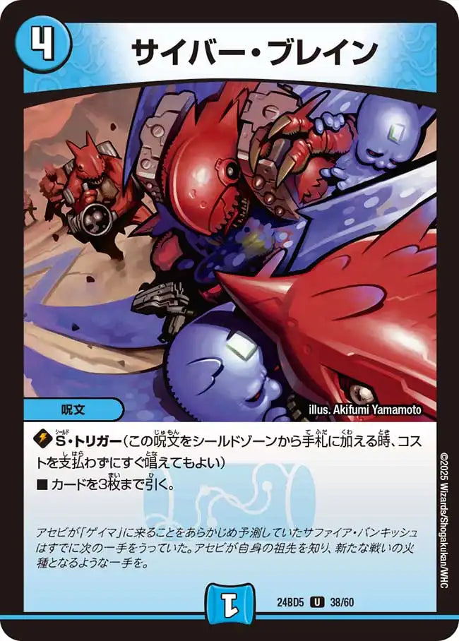 《サイバー・ブレイン》U【DM24-BD5】[38/60]