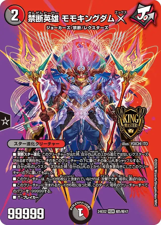 【状態B】《禁断英雄 モモキングダムX》KGM【DM24-EX2】[超5/超47]
