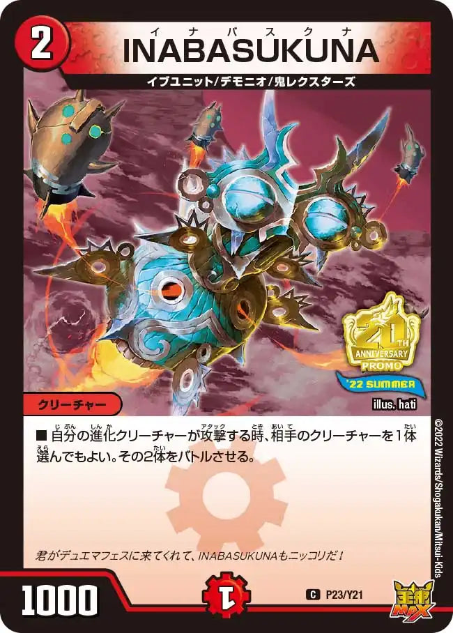 プロモ限定カード 第21期 | 国内最大級デュエルマスターズ通販