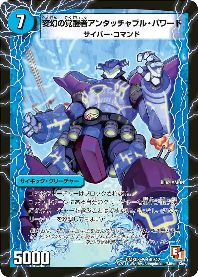 《時空の英雄アンタッチャブル / 変幻の覚醒者アンタッチャブル・パワード》U【DMX-03】[14/42]