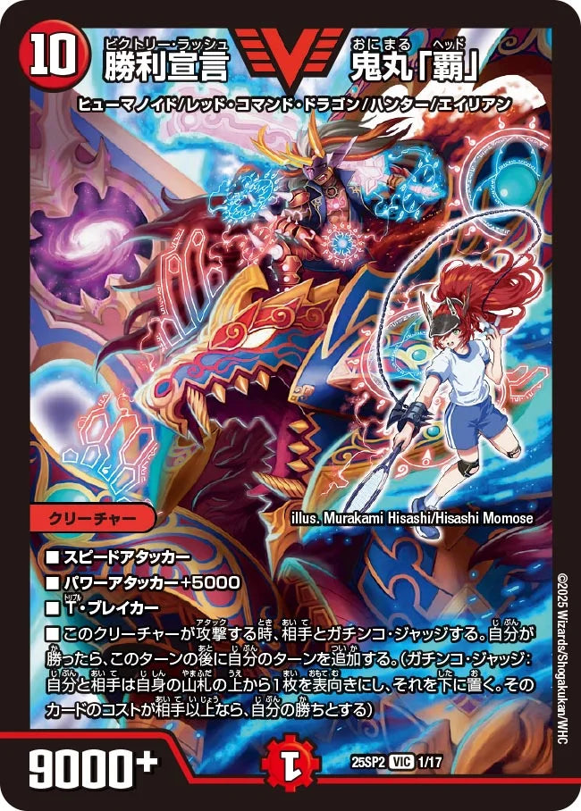 デュエルマスターズ 勝利宣言 鬼丸「覇」プロモ 勝利宣言 鬼丸「覇 デュエルマスターズ 勝利宣言 鬼丸「覇」プロモ 勝利宣言 鬼丸「覇
