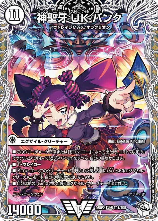 デュエルマスターズ UKパンク ループ 神聖牙 UK パンク》VIC【DM26-RP2】[TD1/TD5] | 国内最大級デュエル