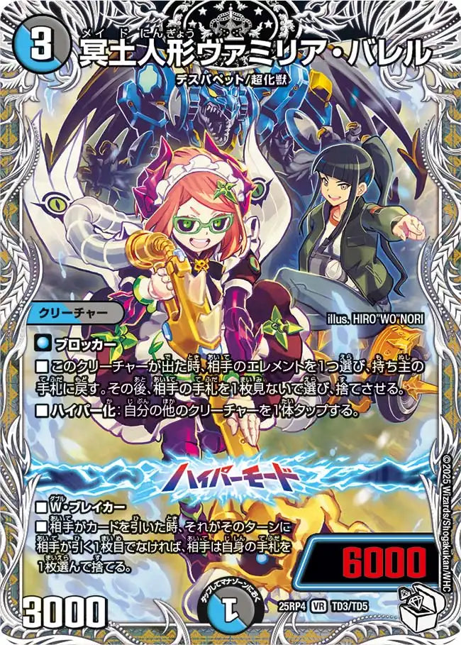 《冥土人形ヴァミリア・バレル》VR【DM25-RP4】[TD3/TD5]