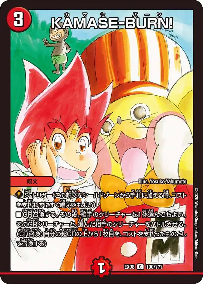 《KAMASE-BURN!》C【DMEX-08】[100/???]
