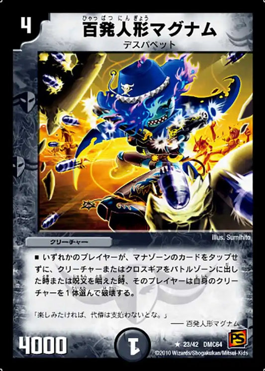 【状態B】《百発人形マグナム》R【DMC-64】[23/42]