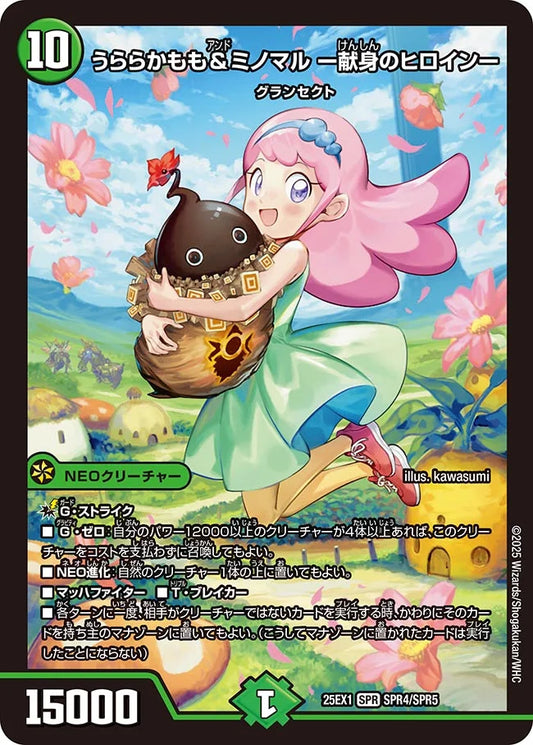 《うららかもも&ミノマル ー献身のヒロインー》SPR【DM25-EX1】[SPR4/SPR5]