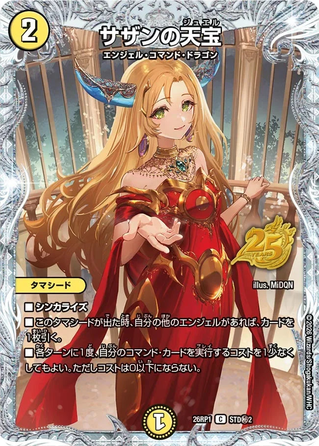 《サザンの天宝》C【DM26-RP1】[STD㊙2]