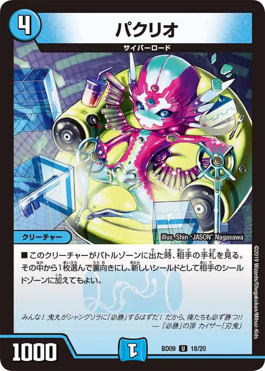 アルティメット・クロニクル・デッキ 2019「必勝!! 闘将ブレード