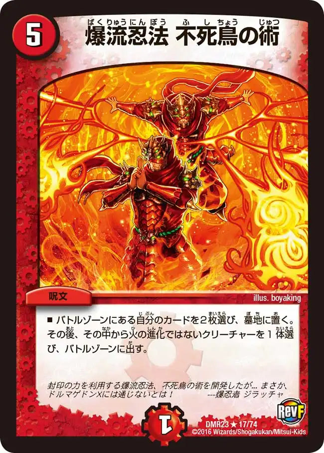 【状態B】《爆流忍法 不死鳥の術》R【DMR-23】[17/74]