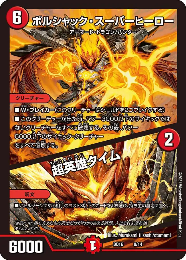 DMBD-16 デュエル・マスターズTCG 20th クロニクルデッキ 決闘