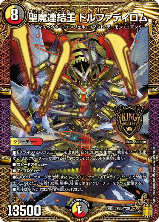 《聖魔連結王 ドルファディロム》KGM【PROMO-Y20】[CP3b/Y20]