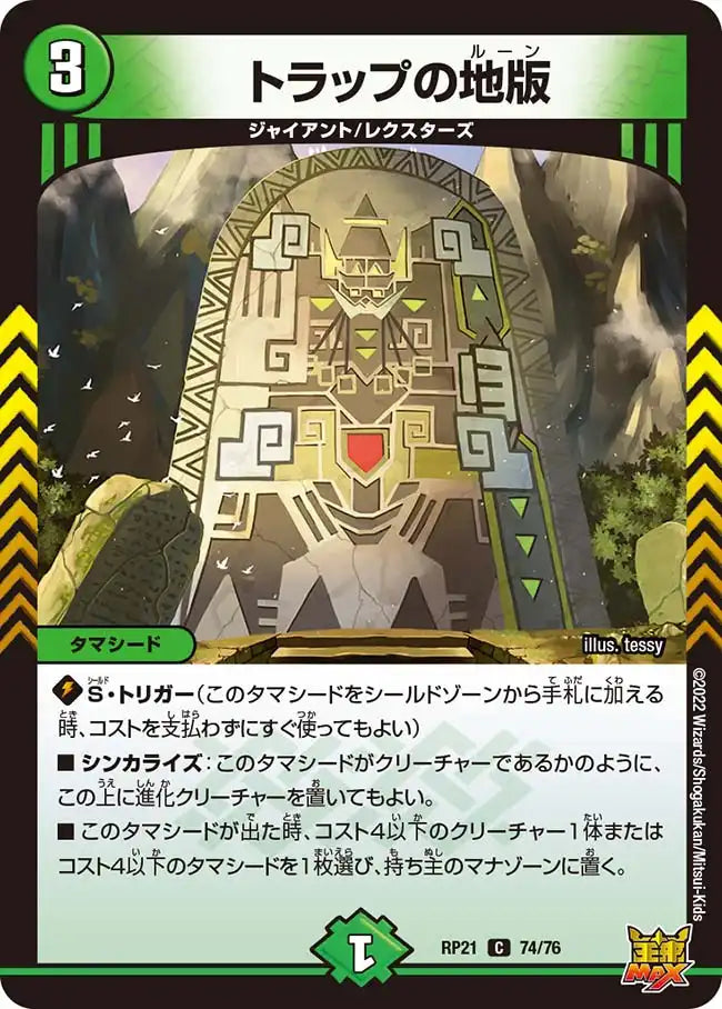 【状態B】《トラップの地版》C【DMRP-21】[74/76]
