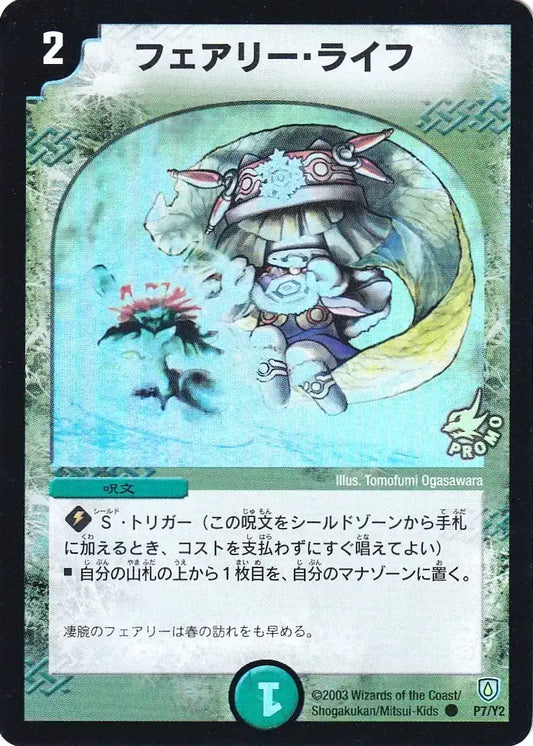 【状態C】《フェアリー・ライフ》C【PROMO-Y2】[P07/Y2]
