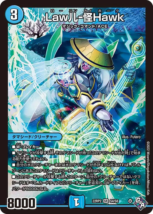 【状態B】《Law儿-怪Hawk》SR【DM22-RP2】[S4/S8]