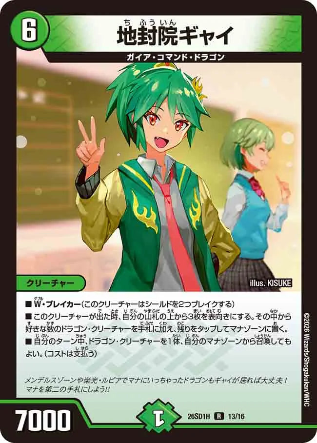 《地封院ギャイ》R【DM26-SD1H】[13/16]
