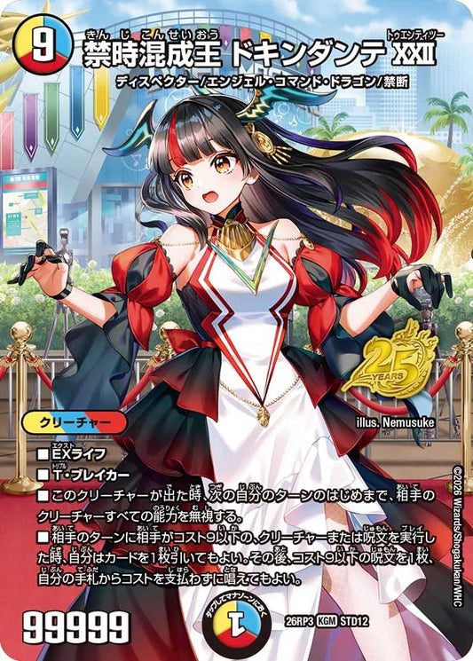 【状態B】《禁時混成王 ドキンダンテXXII》KGM【DM26-RP3】[STD12]