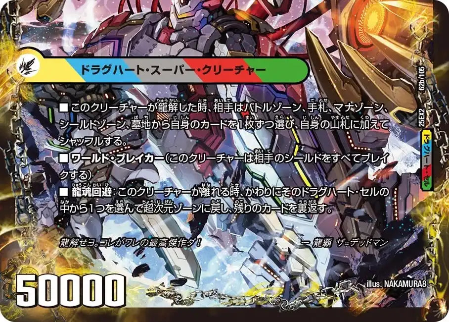 《静かなる龍跡 B=G=W / 龍魂合体 オール・オーバー・ザ・ワールド》R【DM25-EX2】[62/105]