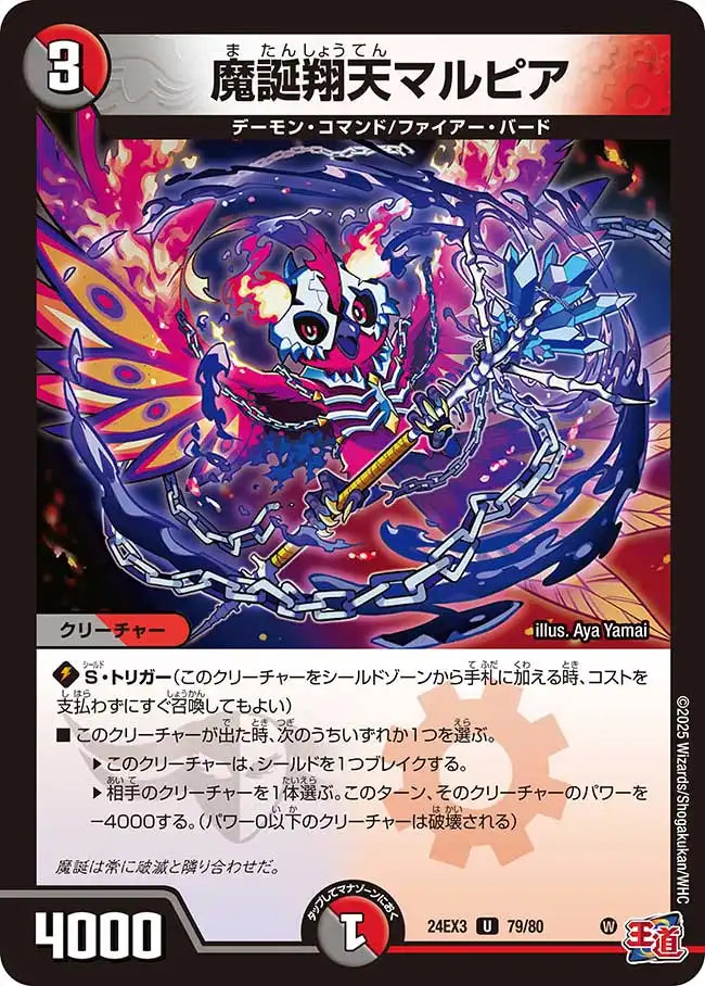 《魔誕翔天マルピア》U【DM24-EX3】[79/80]
