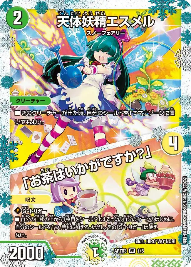 エスメル　神アート デュエルマスターズ デュエルマスターズ 天体妖精エスメル神アート デュエルマスターズ