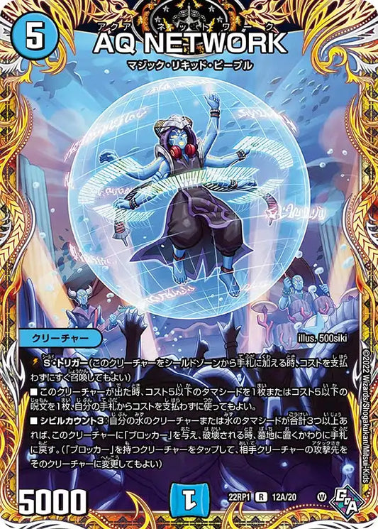 【状態C】《AQ NETWORK》R【DM22-RP1】[12A/20]