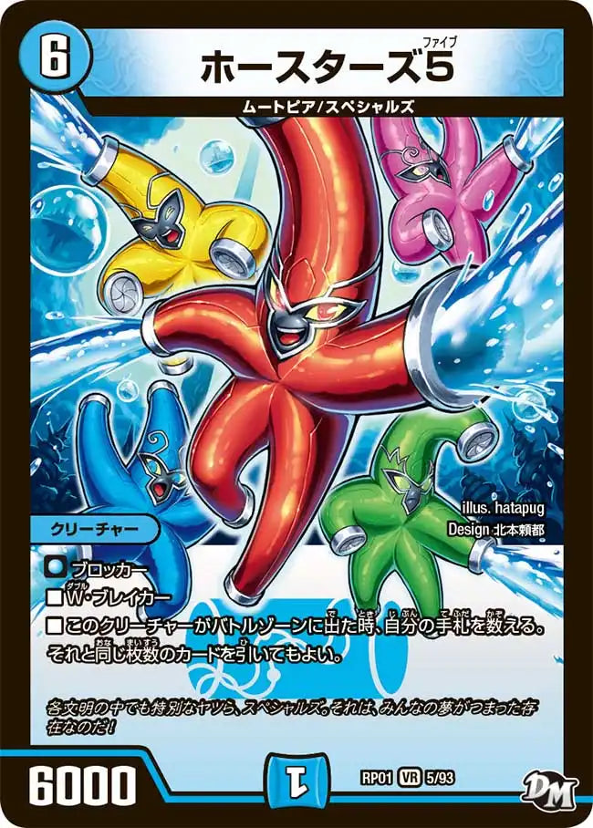 《ホースターズ５》VR【DMRP-01】[5/93]