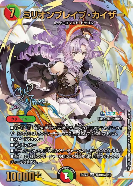 【状態B】《ミリオンブレイブ・カイザー》SR【DM24-EX4】[㊙10超/㊙10]