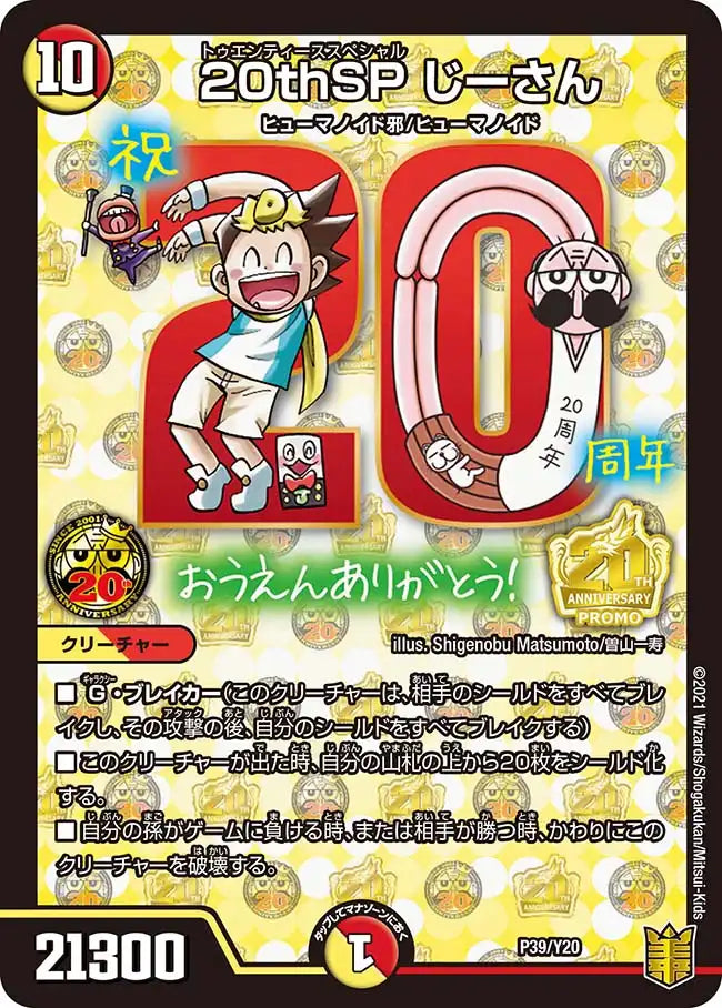 《20thSP じーさん》-【PROMO-Y20】[P39/Y20]