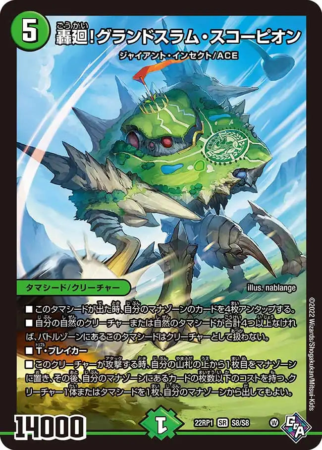 【状態B】《轟廻！グランドスラム・スコーピオン》SR【DM22-RP1】[S8/S8]