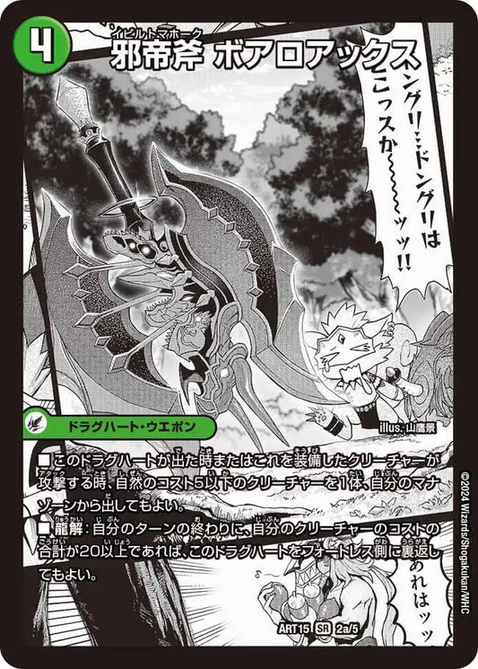 神アート「激筆!!超獣戯画」 | 国内最大級デュエルマスターズ通販 神アート「激筆!!超獣戯画」 | 国内最大級デュエルマスターズ通販