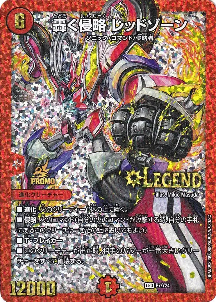 《轟く侵略 レッドゾーン》LEG【PROMO-Y24】[P7/Y24]