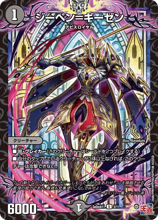 《ジーペン＝ギーゼン》U【SpDeck11】[2/11]