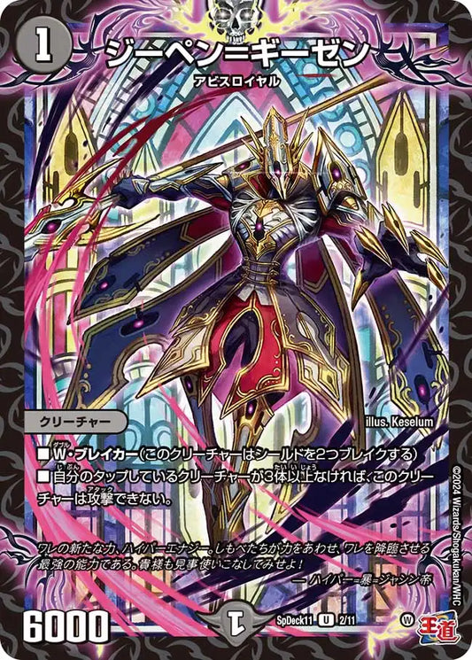 《ジーペン＝ギーゼン》U【SpDeck11】[2/11]