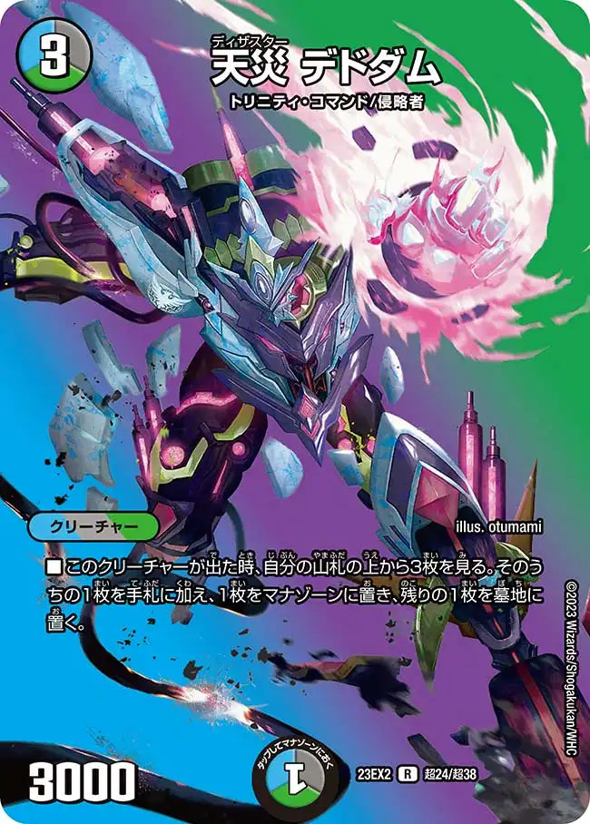 【状態C】《天災 デドダム》R【DM23-EX2】[超24/超38]