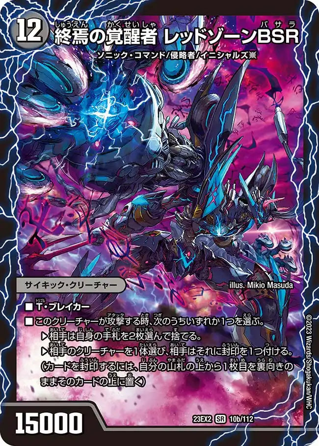 【状態B】《時空の禁断 レッドゾーンX / 終焉の覚醒者 レッドゾーンBSR》SR【DM23-EX2】[10/112]