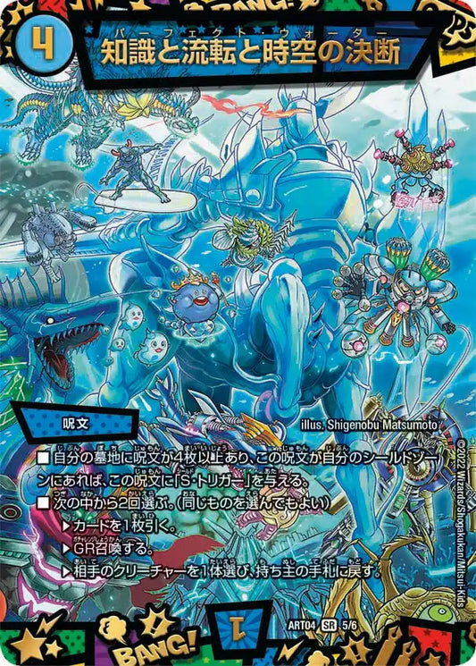 《知識と流転と時空の決断》SR【DMART-04】[5/6]