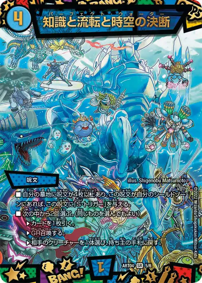 【状態B】《知識と流転と時空の決断》SR【DMART-04】[5/6]
