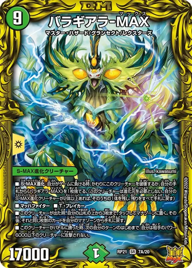 王来MAX第1弾 鬼ヤバ逆襲S-MAX!! シュリンク付き 4box DMRP-