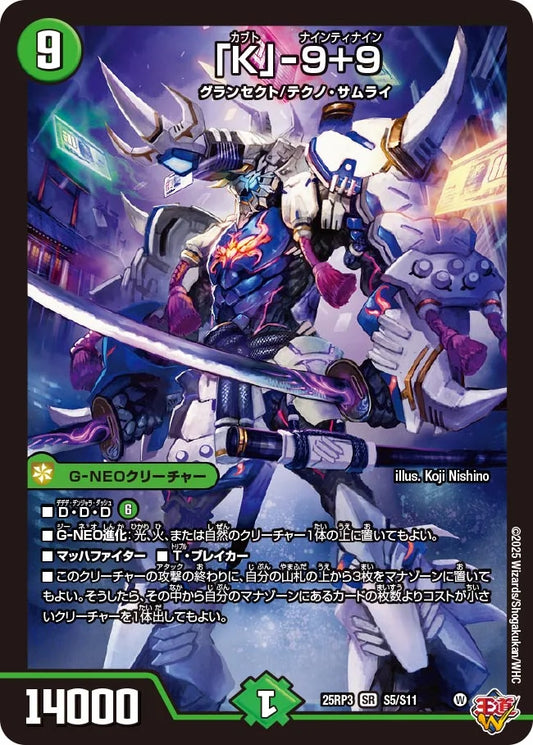 《「K」-9+9》SR【DM25-RP3】[S5/S11]