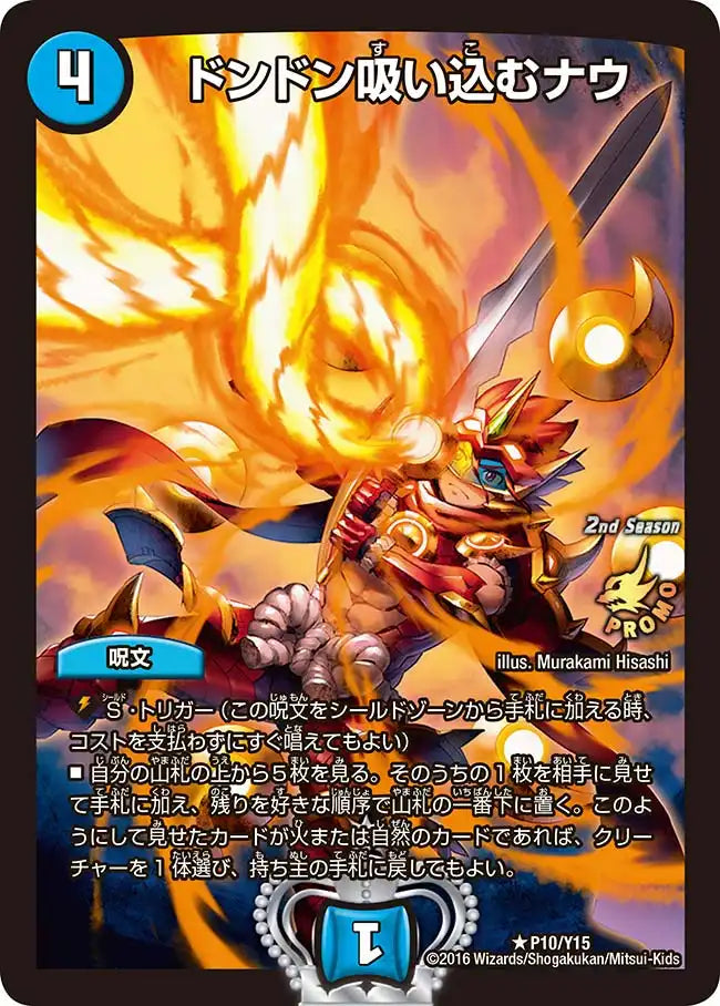 美品 ドンドン吸い込むナウ プロモ デュエルマスターズの通販 by