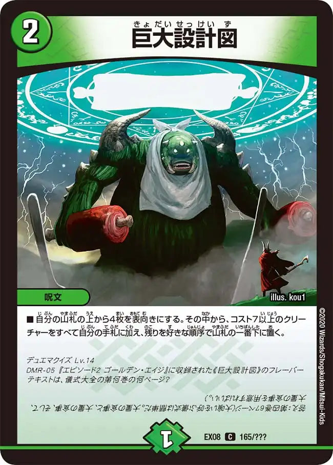 《巨大設計図》C【DMEX-08】[165/???]